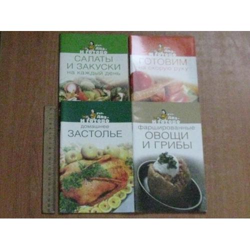 Брошури по кулінарії