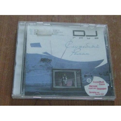 CD диск DJ Грув