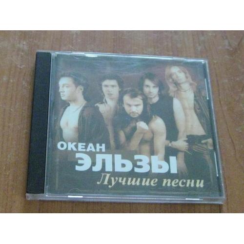 CD диск Океан Ельзи