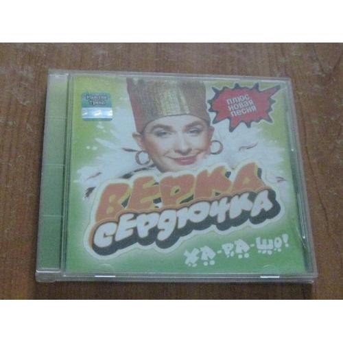 Cd диск Верка Сердючка.Харашо!