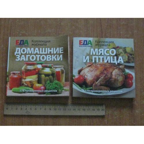 Домашні заготовки.Мясо та птиця.