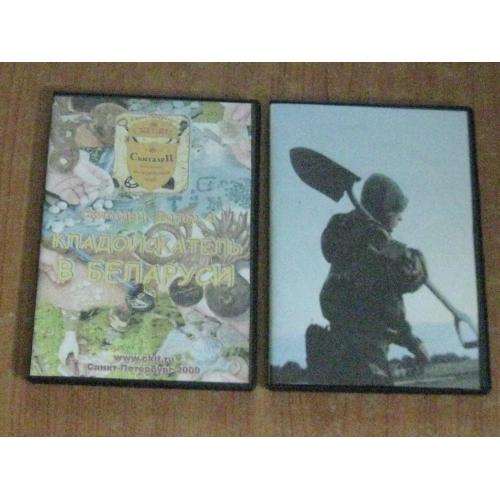 DVD-диски про пошук скарбів.Фільми про копачів.