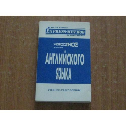 Експрес-метод Ілони Давидової.