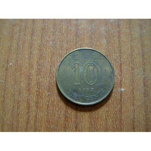 Гонконг 10 центів 1997