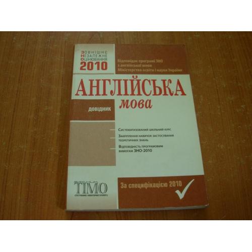 Ходаковська О.О.Англійська мова:Довідник