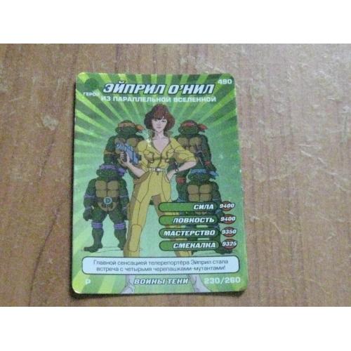 Картка Черепашки-ніндзя Воїни тіні.№490.Рідкісна