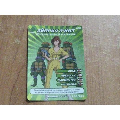 Картка черепашки-ніндзя воїни тіні.№490.рідкісна