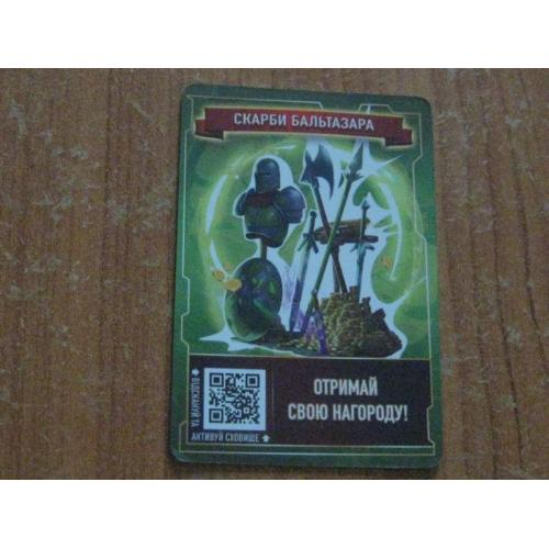 Колекційна картка Арена.Скарби Бальтазара.