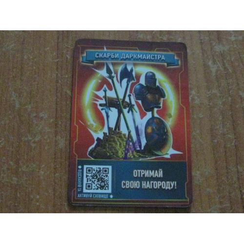 Колекційна картка Арена.Скарби Даркмайстра.