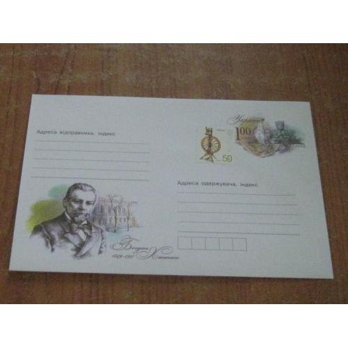 Конверт з маркою.2009. Богдан Ханенко.