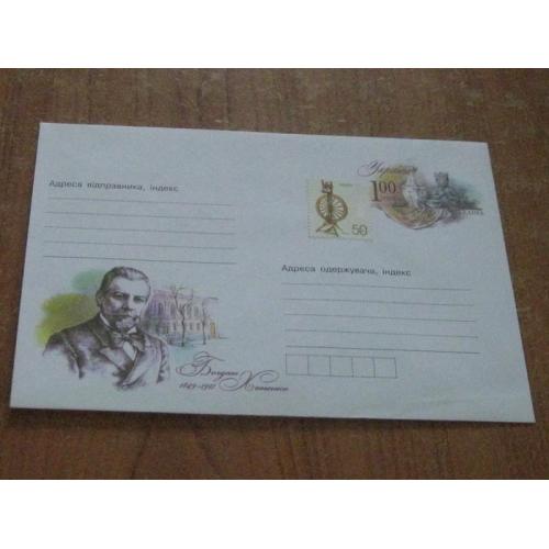 Конверт з маркою.2009. Богдан Ханенко.
