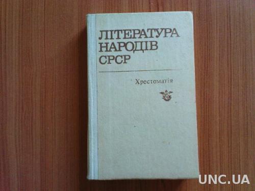 Література народів СРСР