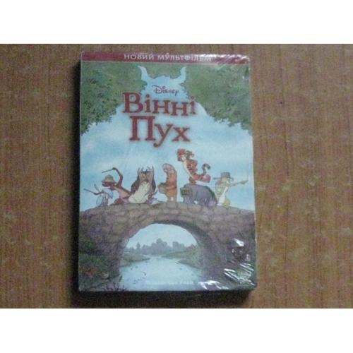 Мультфільм на DVD диску Вінні Пух