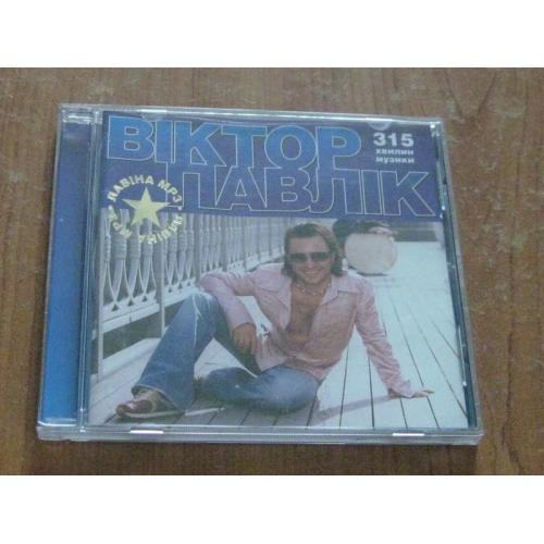 Музичний MP3.Віктор Павлік.З автографом автора!
