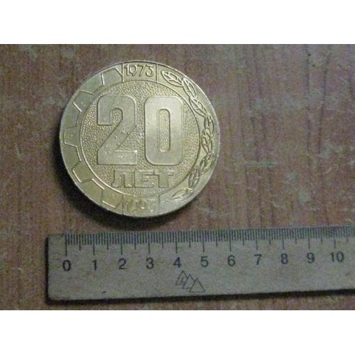 Настільна медаль 20 років.Бабушкінський район.Дніпропетровськ.