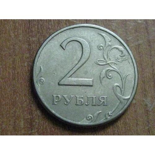 Росія 2 рубля 1997 ммд