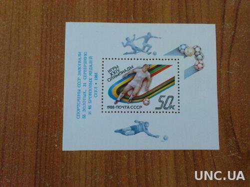 Марка почтовая СССР 1988 футбол олимпиада