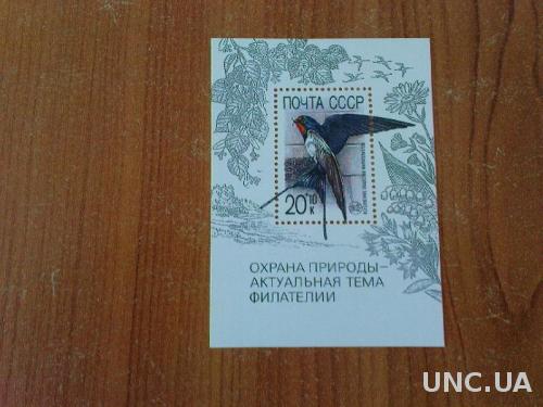 Марка СССР 1989 Охрана природы птицы