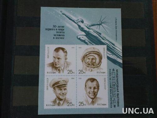 Марка СССР 1991 30-летие первого в мире полета человека в космос