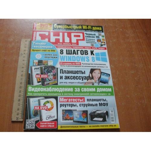 Журнал CHIP 