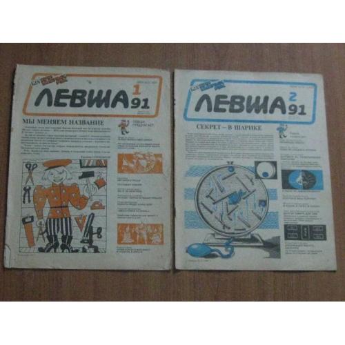  Журнал Левша "ЮТ.Для умелых рук"