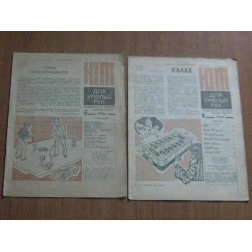 Журнал ЮТ Для умілих рук.1984.1986.