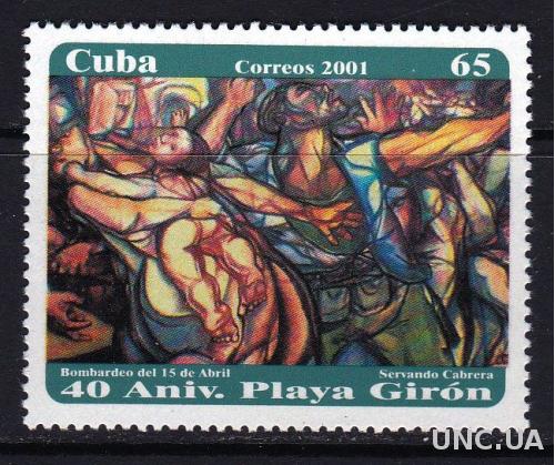 Куба,живопись,1 марка-1,9 михель евро