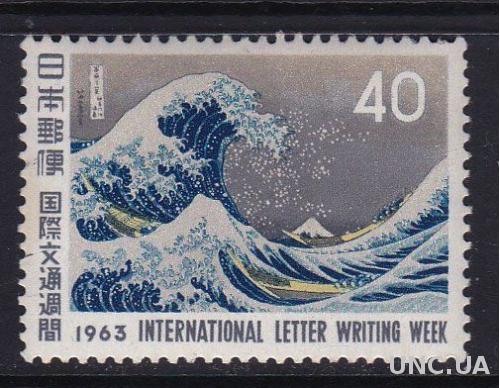 Япония,международная неделя письма,1 марка,1963 г.-7 михель евро