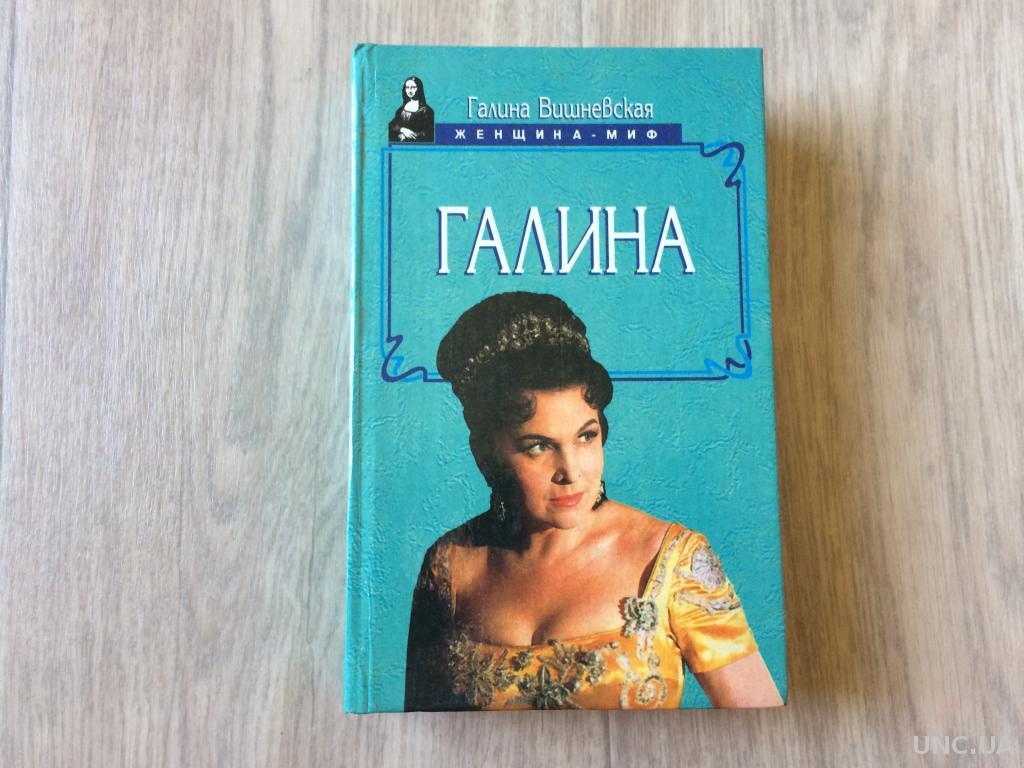 Галина вишневская натальная карта