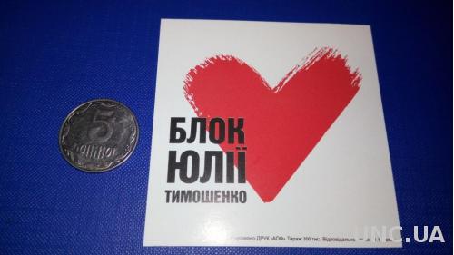 Блок Юлії Тимошенко (наклейка политическая)