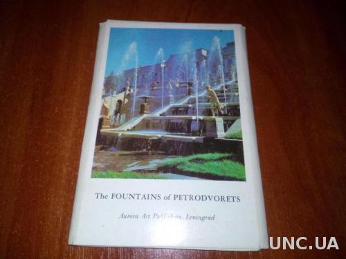 Фонтаны Петродворца - The Fountains of Petrodvorets (10 шт.)