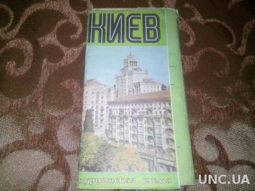 КИЕВ - 1980 год  (туристическая схема)