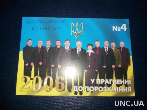 Народний Блок Литвина (2006)