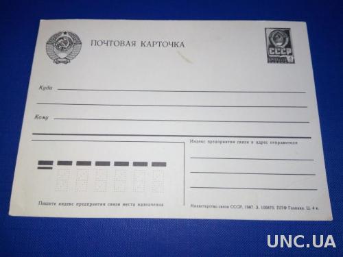 Почтовая карточка №2 1987 (СССР) стандарт
