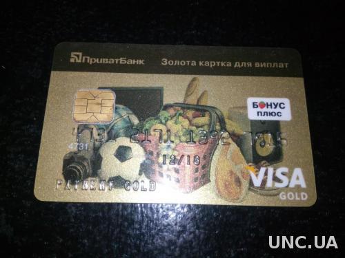 ПриватБанк Золота картка для виплат (карточка)