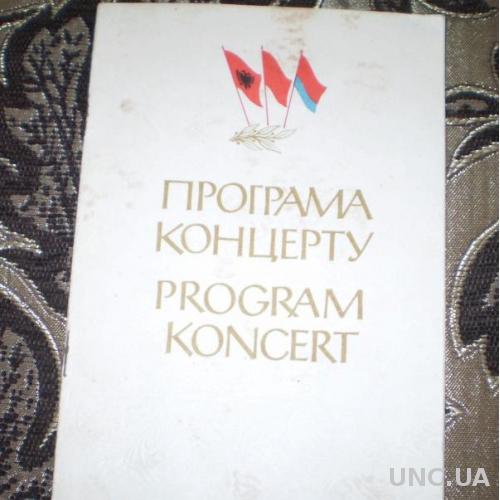 Програма концерту (1959)