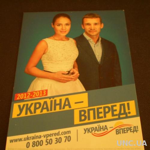 Україна - вперед! (2013)