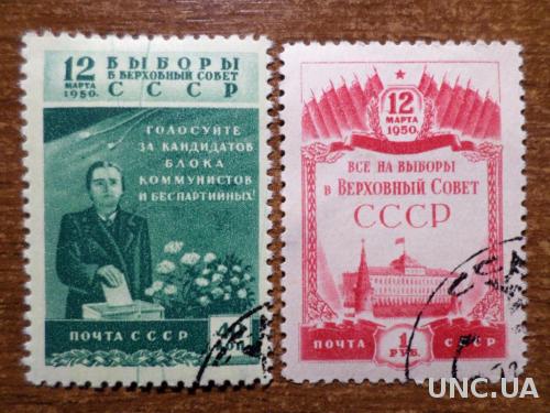 Марка СССР 1950 КЦ-18 евро гашеная Выборы