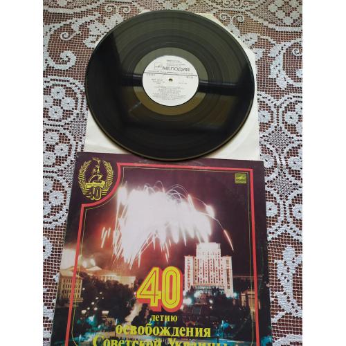 40 Летию Освобождения Советской Украины Посвящается