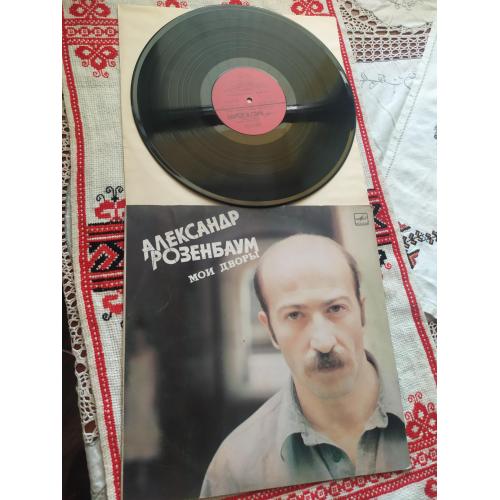 Александр Розенбаум-Мои дворы   Вальс - бостон