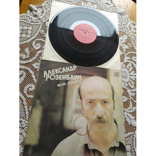 Александр Розенбаум - Мои дворы ( вальс Бостон )