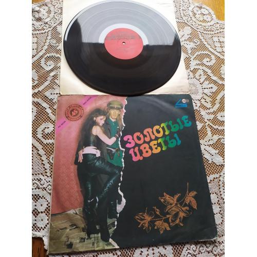 Александр Шкуратов Аттракцион Золотые Цветы 