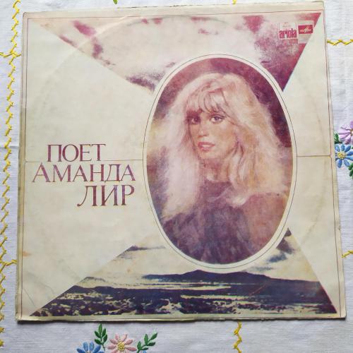 Amanda Lear – Never Trust A Pretty Face Аманда Лип лен ЗГ