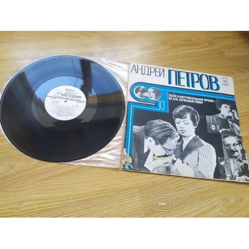 Андрей Петров – Песни И Инструментальная Музыка Из К/Ф "Служебный Роман"