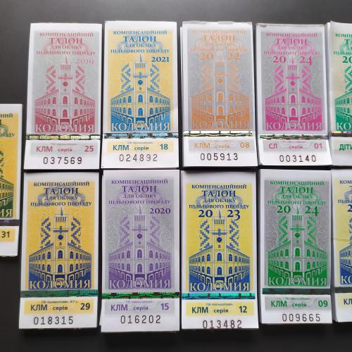 Билет Талон Квиток Коломия 11   штук