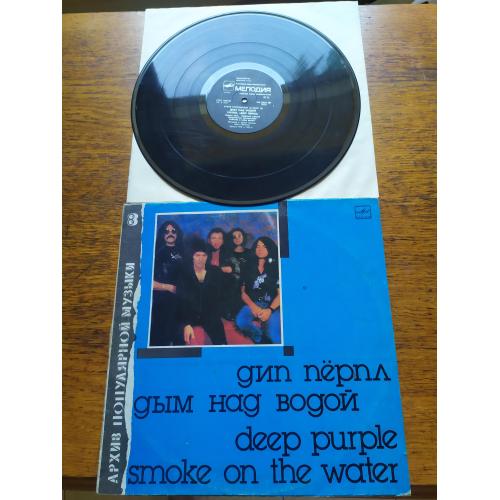 Deep Purple Smoke on the water архив 