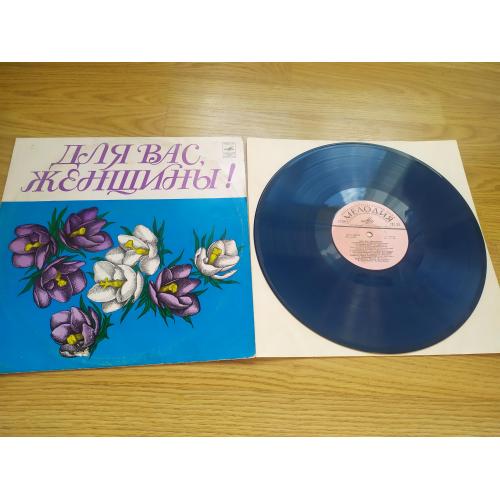 Для Вас, Женщины цветной винил ( бирюза )