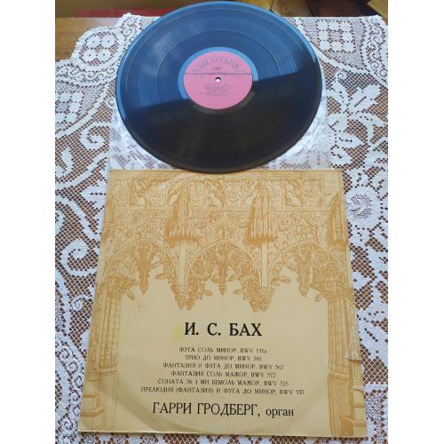 И. С. Бах Играет Гарри Гродберг орган 