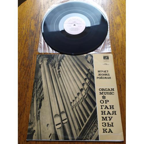 Играет Леонид Ройзман ( орган )