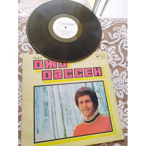 Joe Dassin Поет Джо Дассен рига ЗГ
